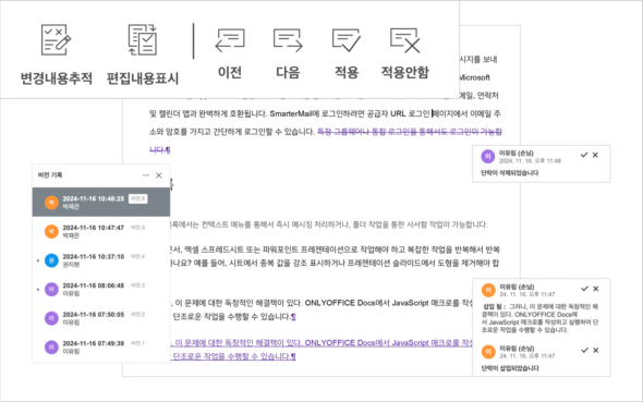 문서 변경 이력 추적