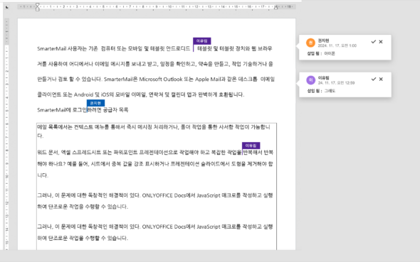 실시간 공동편집