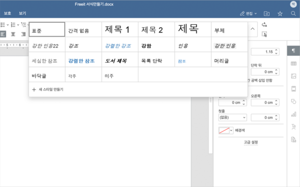 서식을 활용한 편리한 문서 편집