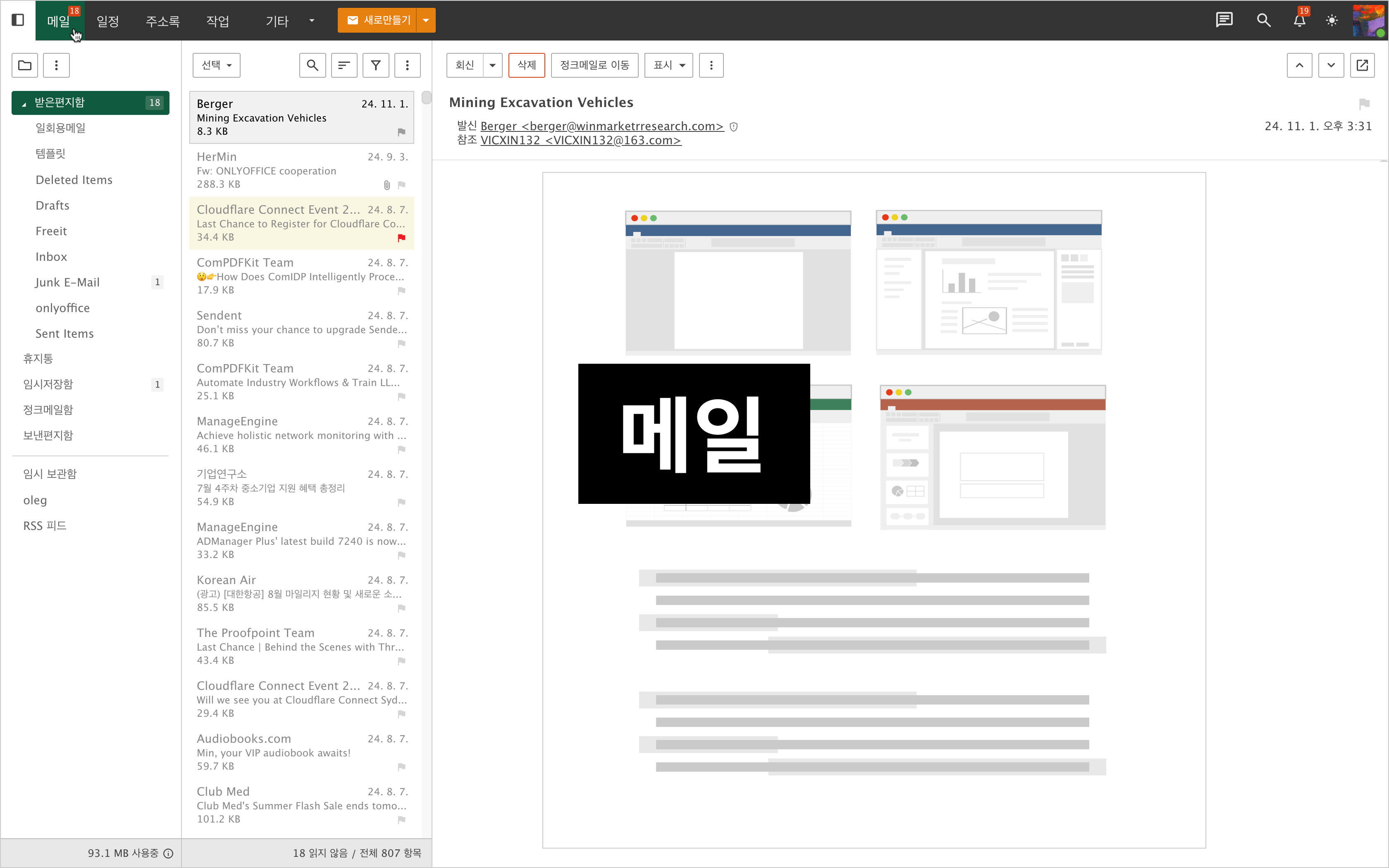 Exchange를 대체하는 기업용 메일 서버