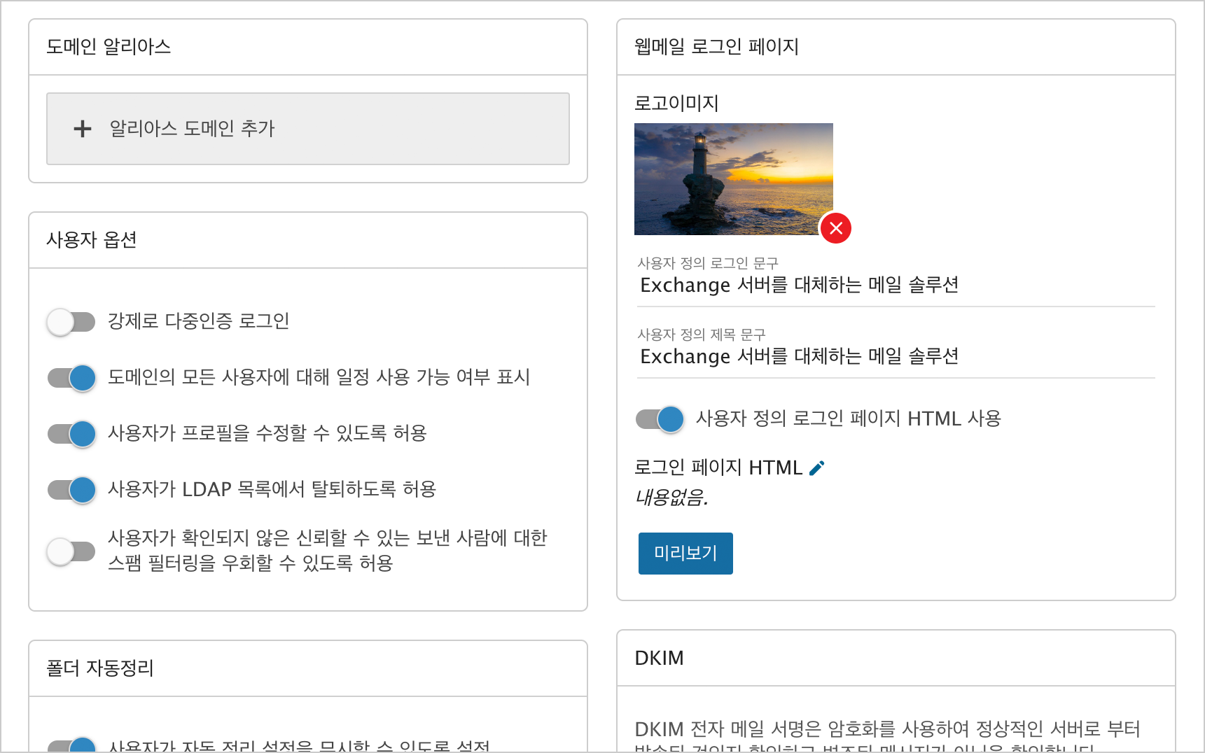 메일과 오피스를 하나의 데스크톱에